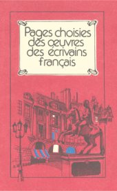 book Вибрані сторінки з творів французьких письменників