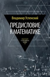 book Предисловие к математике