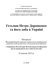 book Дорошенко та його доба в Україні