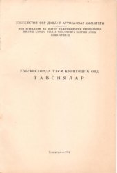 book Ўзбекистонда узум қуритишга оид тавсиялар
