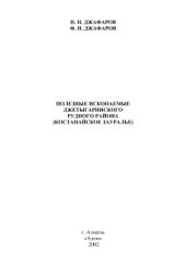 book Полезные ископаемые Джетыгаринского рудного района (Костанайское Зауралье)