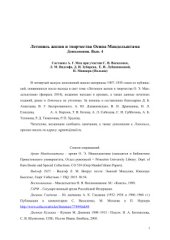 book Летопись жизни и творчества Осипа Мандельштама. Дополнения. Вып. 4