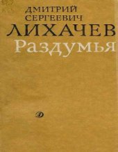 book Раздумья