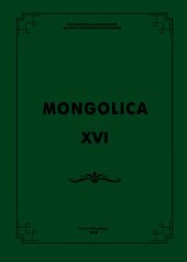 book Mongolica XVI