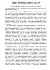 book Дисперсионное картирование и анализ микроальтернаций: десять лет спустя