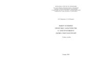 book Выбор основных проектных характеристик и конструктивного облика ракет-носителей