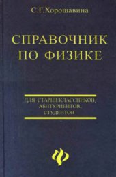 book Справочник по физике