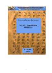 book МОМО - принципы бизнеса