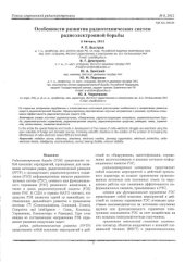 book Особенности развития радиотехнических систем радиоэлектронной борьбы