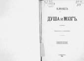 book Душа и мозг