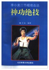 book Nunchaku 神功绝技：李小龙二节棍攻击法