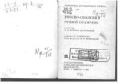 book Русско-сванский речевой справочник