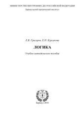 book Логика