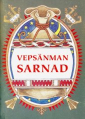 book Vepsänman sarnad (Вепсские сказки)