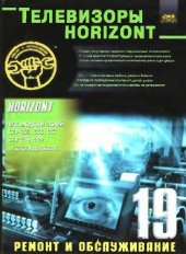 book Телевизоры HORIZONT