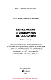 book Менеджмент и экономика образования