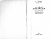book Высшая математика