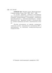 book Релейная защита. Проектирование: Учебное пособие