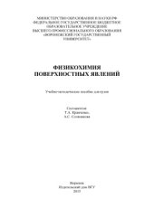 book Физикохимия поверхностных явлений