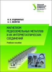 book Магнетизм редкоземельных металлов и их интерметаллических соединений