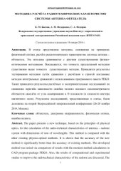 book Методика расчета радиотехнических характеристик системы антенна-обтекатель