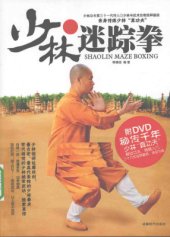 book Shaolin Maze Boxing 少林迷踪拳-释徳扬 编着. 