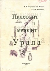 book Палеолит и мезолит Урала