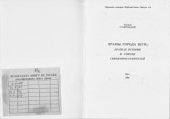 book Храмы города Шуи: краткая история и списки священнослужителей