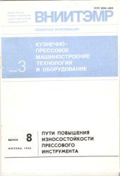 book Пути повышения износостойкости прессового инструмента