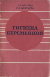 book Гигиена беременной