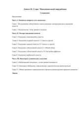 book Межличностный мир ребенка: взгляд с точки зрения психоанализа и психологии развития