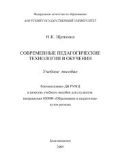 book Современные педагогические технологии в обучении