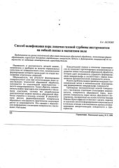 book Способ шлифования лопатки газовой турбины инструментом на гибкой связке в магнитном поле