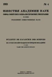 book Очередные задачи технической терминологии