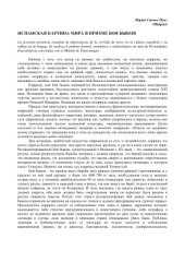 book Испанская картина мира в призме боя быков