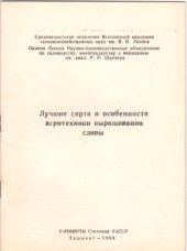 book Лучшие сорта и особенности агротехники выращивания сливы