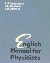 book English Manual for Physicists