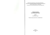 book Учебное пособие по английскому языку для студентов второго курса. Часть II. Уроки 6-11