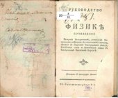 book Руководство к физике