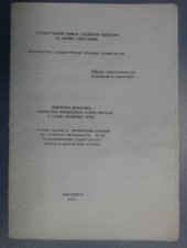 book Инженерная мелиорация, комплексное использование водных ресурсов и охрана окружающей среды