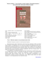 book Естественное лечение кариеса