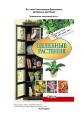 book Целебные растения