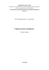 book Строительные материалы