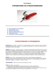 book Справочник по стихосложению