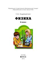book Физика. 8 класс