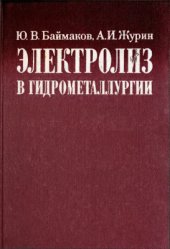 book Электролиз в гидрометаллургии