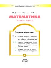 book Математика. 1 класс. Часть 2