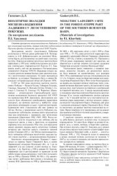 book Неолітичні знахідки місцезнаходження Ладижин І у лісостеповому Побужжі. (За матеріалами П.І. Хавлюка)