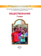 book Обществознание. 7 класс