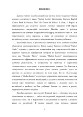 book Учебное пособие к новому изданию учебника делового английского языка Market Leader: Intermediate Business English (Course Book & Practice File)